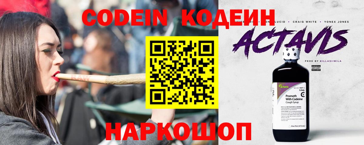 Кодеин Purple Drank  Вход с VPN  Codein напиток Lean (лин)  Советский 