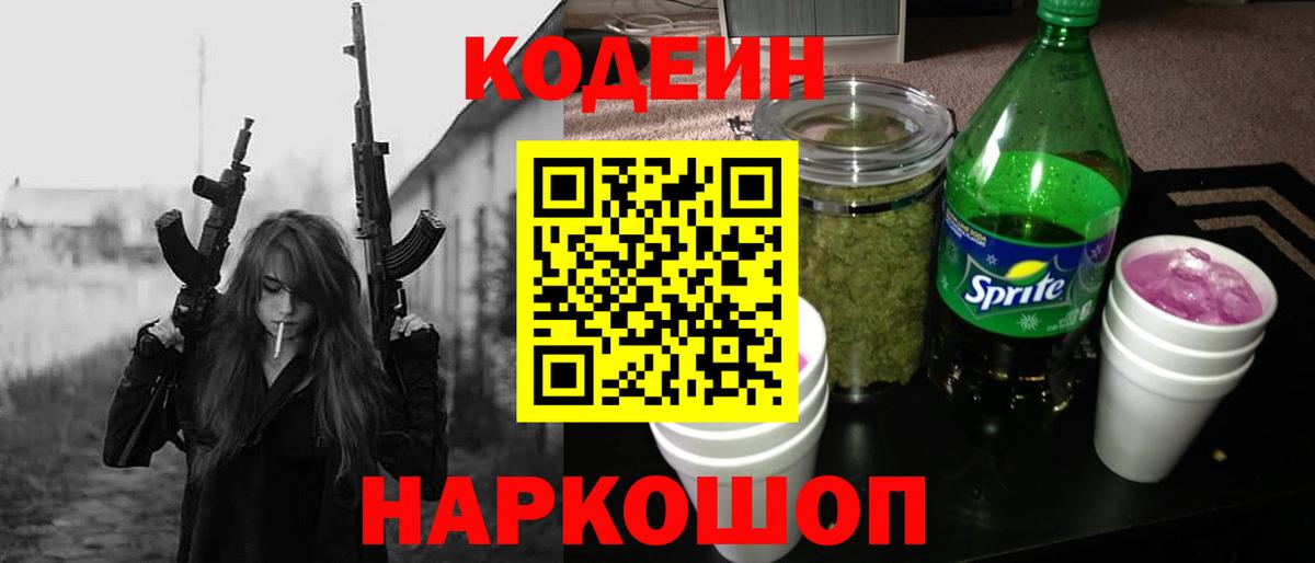Кодеиновый сироп Lean напиток Lean (лин) Советский