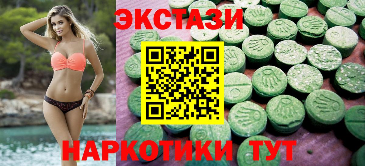 Экстази 280мг Советский