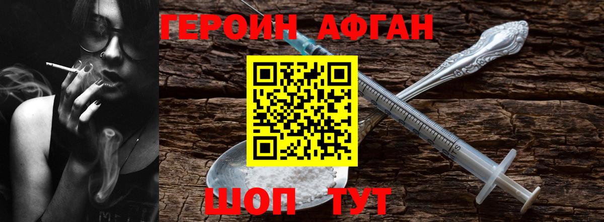 Героин белый  Вход с VPN  Советский 
