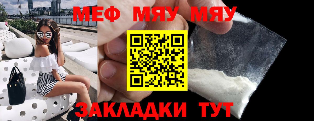 Советский  Меф  Вход с VPN  что такое   Меф мяу мяу  Мефедрон кристаллы 