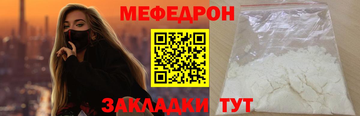 Меф мяу мяу мука Советский